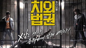 치외법권 háttérkép