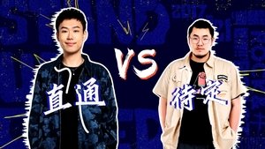 脱口秀大会 4. évad Ep.12 12. epizód