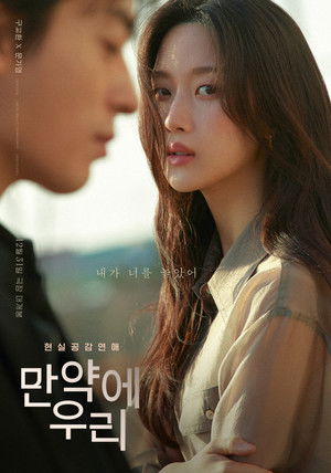 만약에 우리 poszter