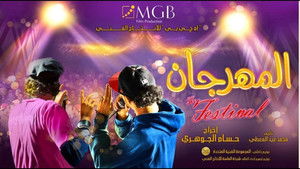 المهرجان háttérkép