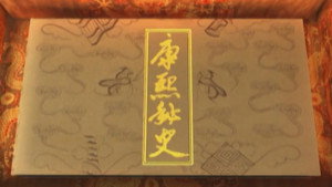 康熙秘史 kép
