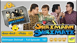 श्रीमान श्रीमती Season 1 Ep.107 107. epizód