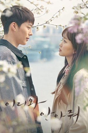 이리와 안아줘