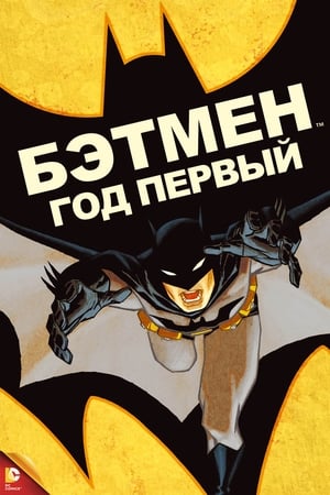 Batman: A kezdet kezdete poszter