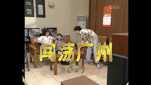 外来媳妇本地郎 1. évad Ep.15 15. epizód