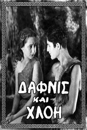 Δάφνις και Χλόη poszter