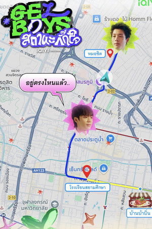 สถานะกั๊กใจ poszter