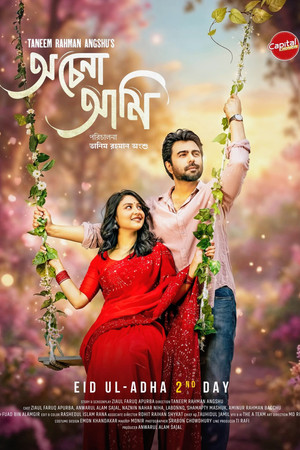 অচেনা আমি poszter