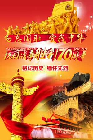 The China's Parade Marking 70th Anniversary of WWⅡ Victory poszter