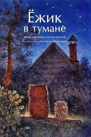 Ёжик в тумане poszter