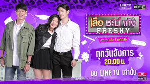 เสือ ชะนี เก้ง Freshy kép