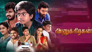 அனுக்ரஹன் háttérkép