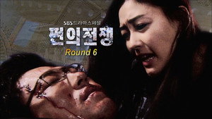 쩐의 전쟁 Season 1 Ep.6 6. epizód