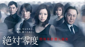 絶対零度 Season 2 Ep.1 1. epizód