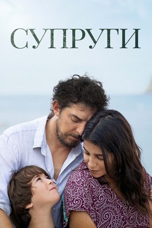 Nyughatatlanok (A fáradhatatlan) poszter