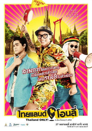 ไทยแลนด์ โอนลี่ #เมืองไทยอะไรก็ได้ poszter