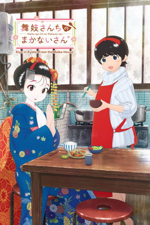 舞妓さんちのまかないさん poszter