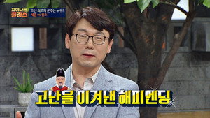 차이나는 클라스 Season 1 Ep.61 61. epizód