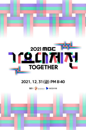 MBC 가요대제전 poszter