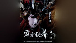 霹靂布袋戲 75. évad Ep.3 3. epizód