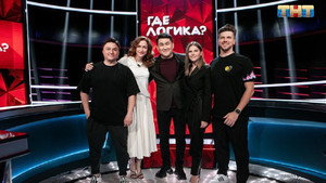Где логика? 6. évad Ep.24 24. epizód