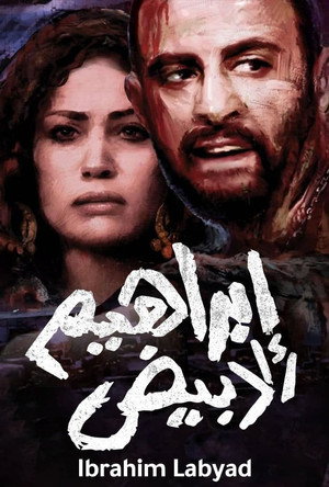 إبراهيم الأبيض poszter
