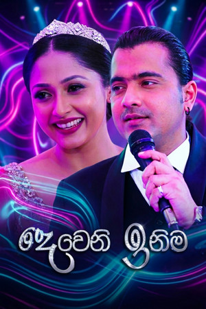 දෙවෙනි ඉනිම