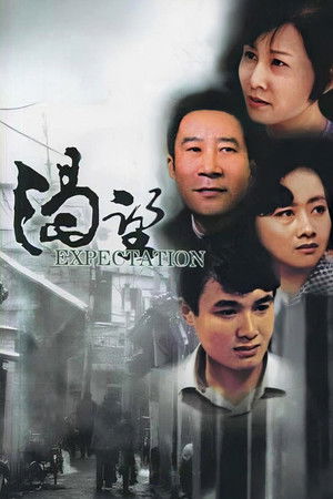 渴望