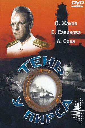 Тень у пирса poszter