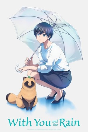 雨と君と poszter