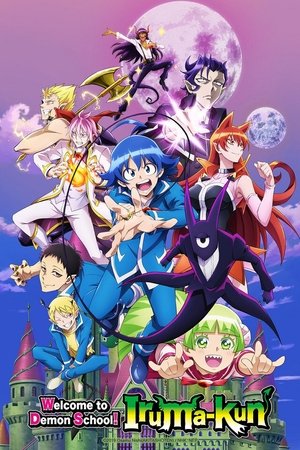 魔入りました！入間くん poszter