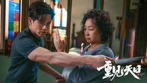 重见天日 háttérkép