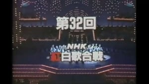 NHK紅白歌合戦 1. évad Ep.32 32. epizód