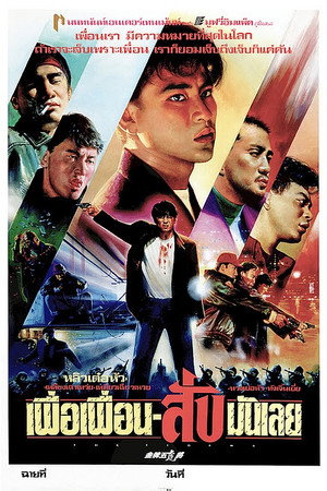 五虎將之決裂 poszter