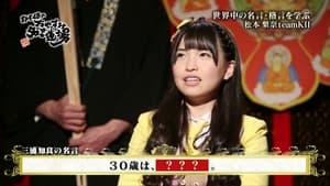 SKE48のおやすみ名言道場 1. évad Ep.9 9. epizód