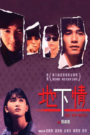 地下情 poszter