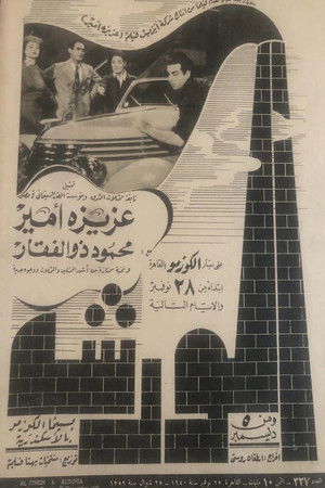 الورشة poszter