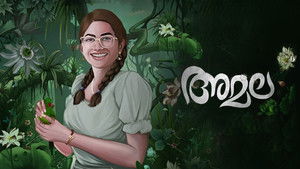 അമല háttérkép