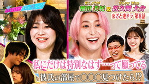 あざとくて何が悪いの？ 1. évad Ep.230 230. epizód