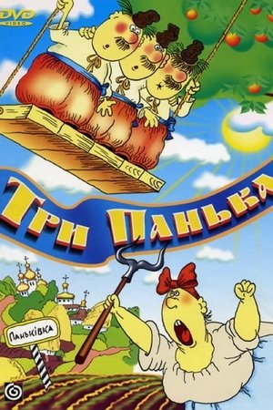 Три Паньки на ярмарку poszter