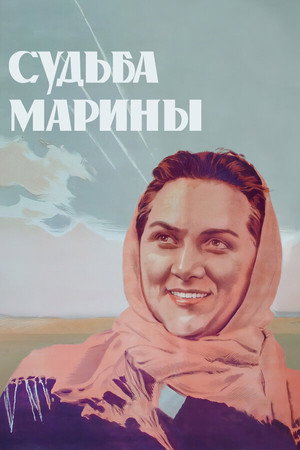 Судьба Марины poszter