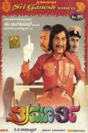 ತ್ರಿಮೂರ್ತಿ poszter