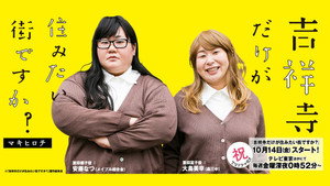 吉祥寺だけが住みたい街ですか？ kép