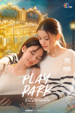 รักไม่คาดฝัน poszter