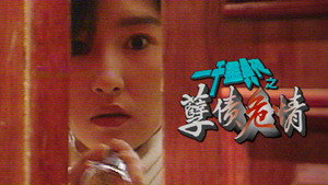 一千靈異夜 1. évad Ep.12 12. epizód