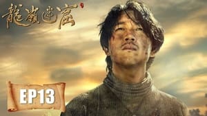 龙岭迷窟 1. évad Ep.13 13. epizód