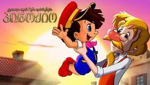 Bentornato Pinocchio háttérkép