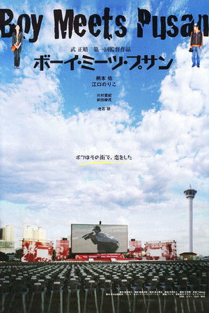 ボーイ・ミーツ・プサン poszter