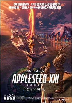 Appleseed XIII filmek