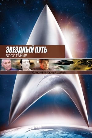 Star Trek: Űrlázadás poszter